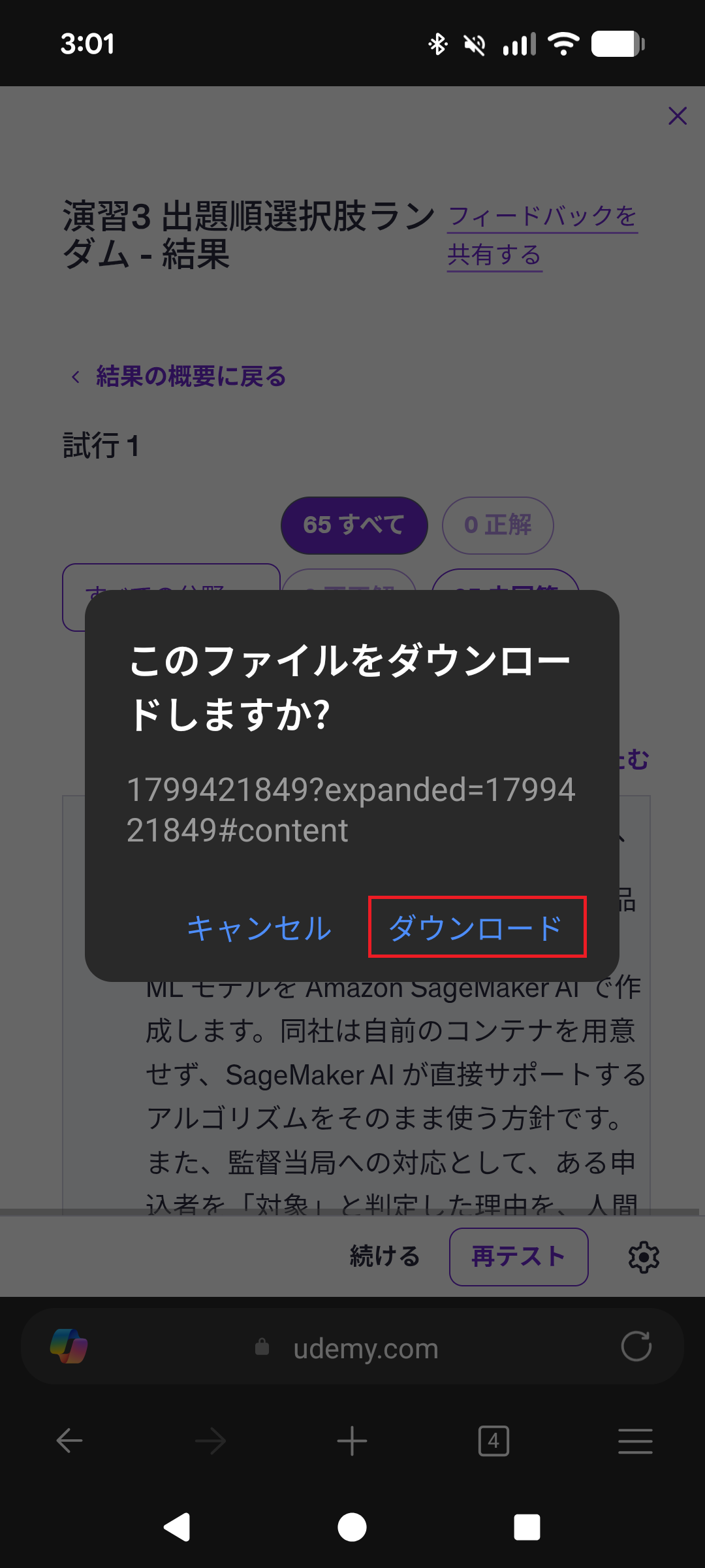 ダウンロードを確認