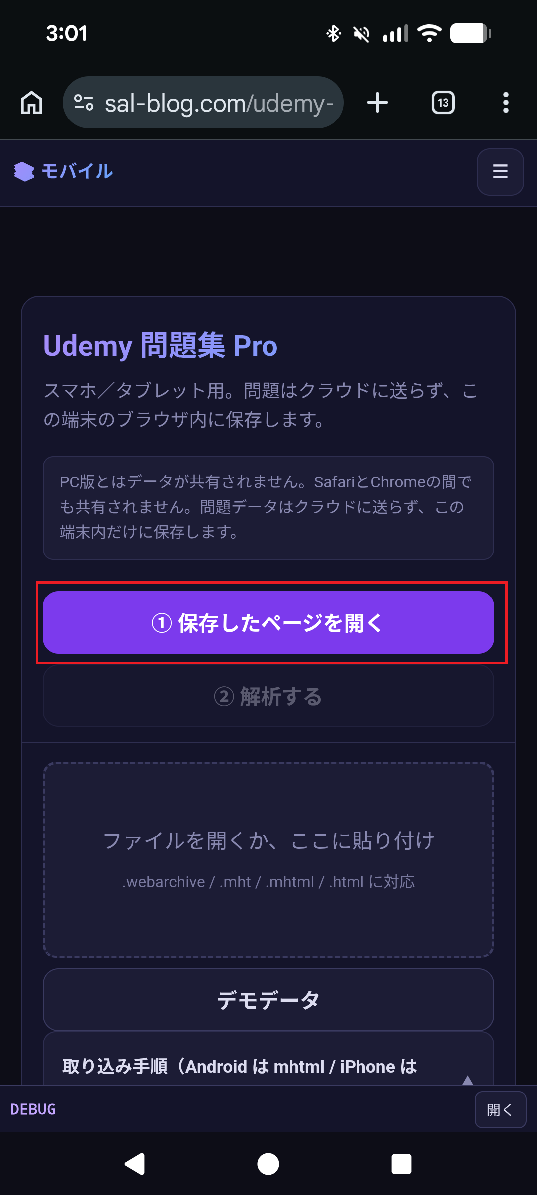 保存したページを開く