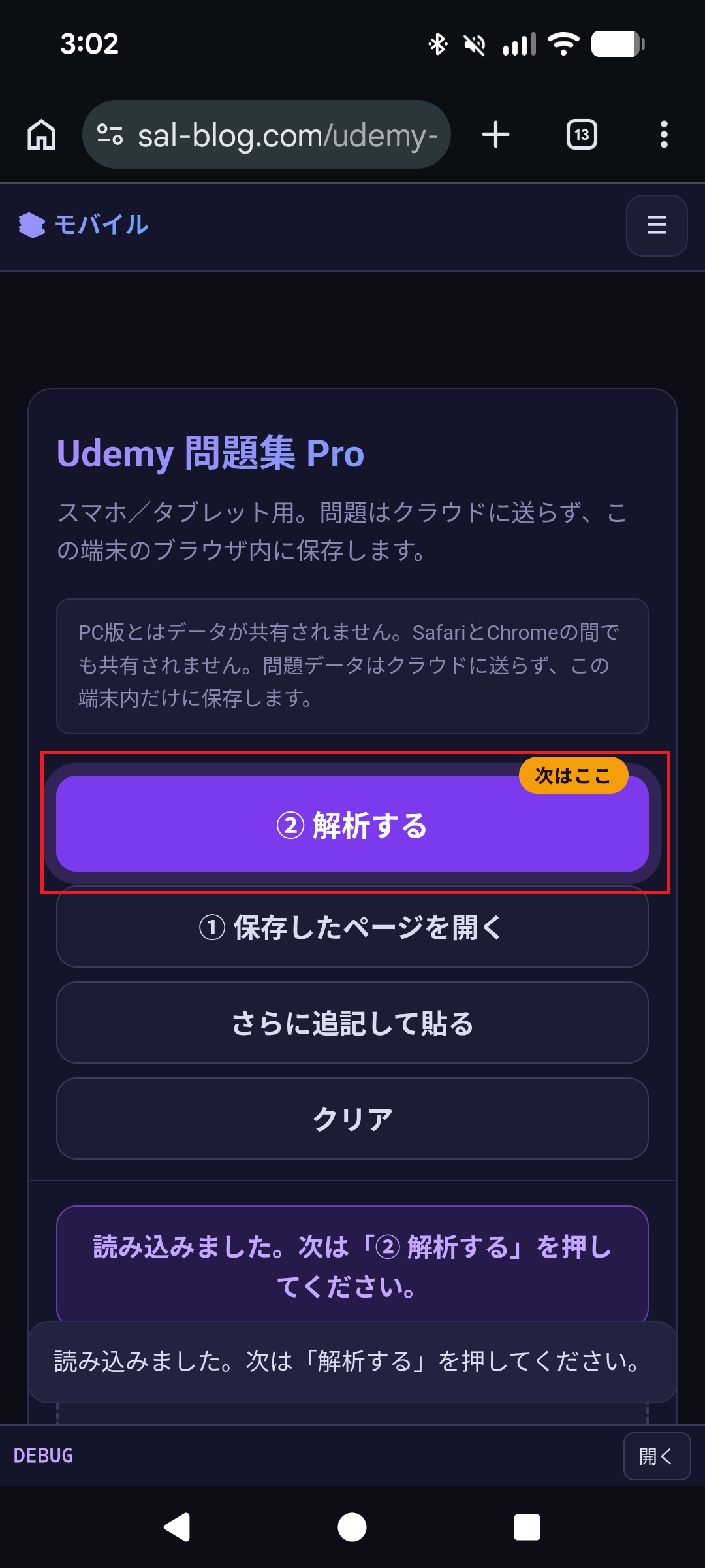 解析する