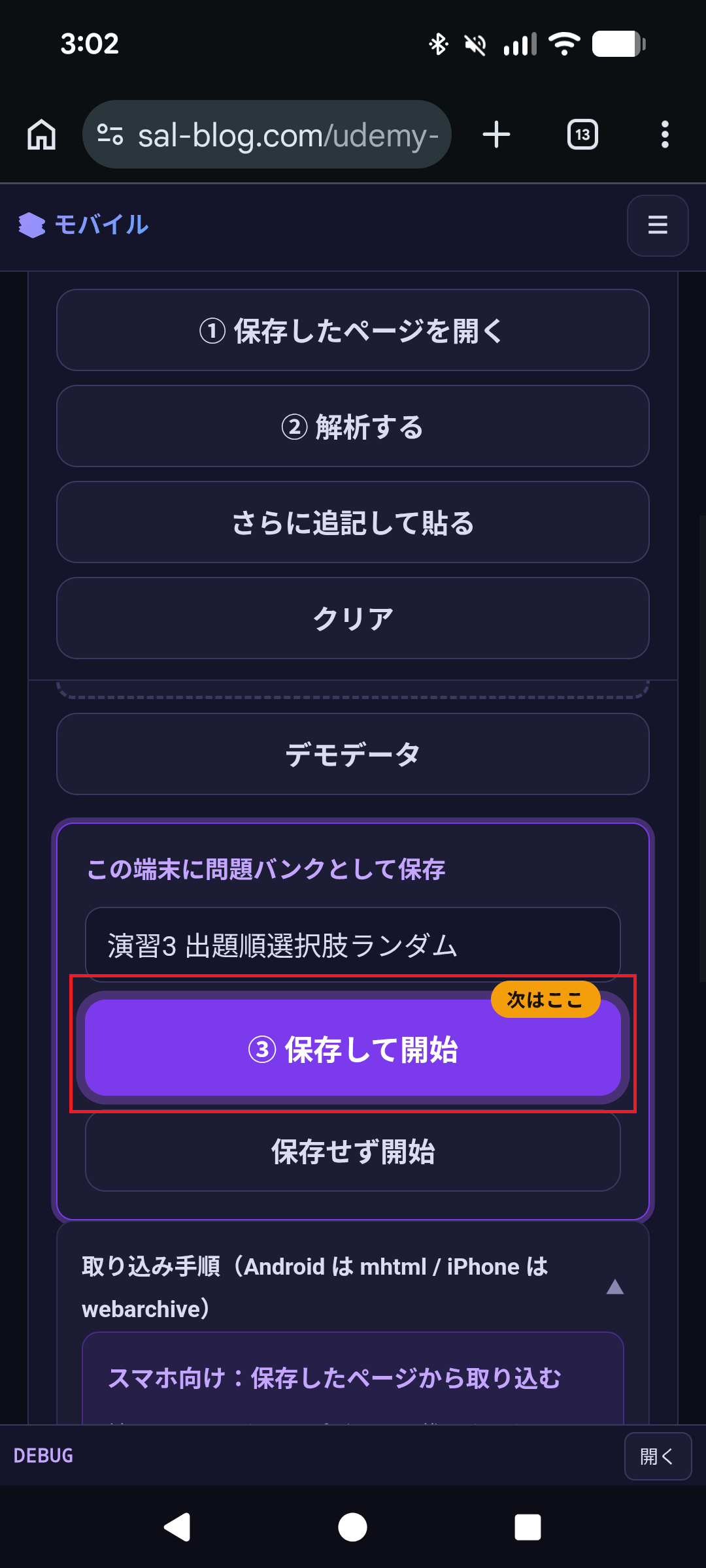 保存して開始