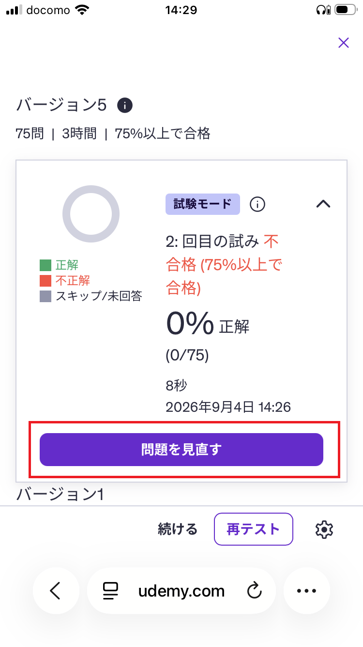 結果ページで問題を見直す