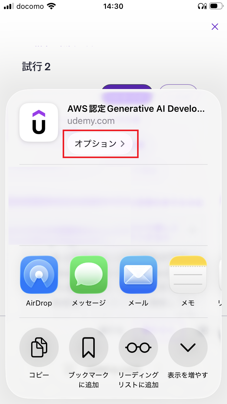 共有オプション