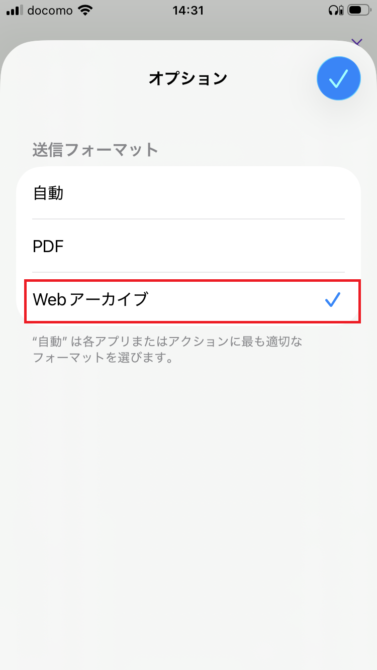 Webアーカイブを選ぶ