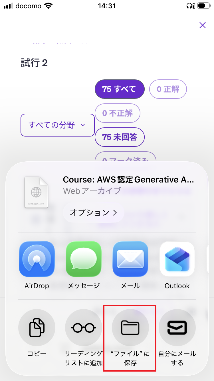 ファイルに保存