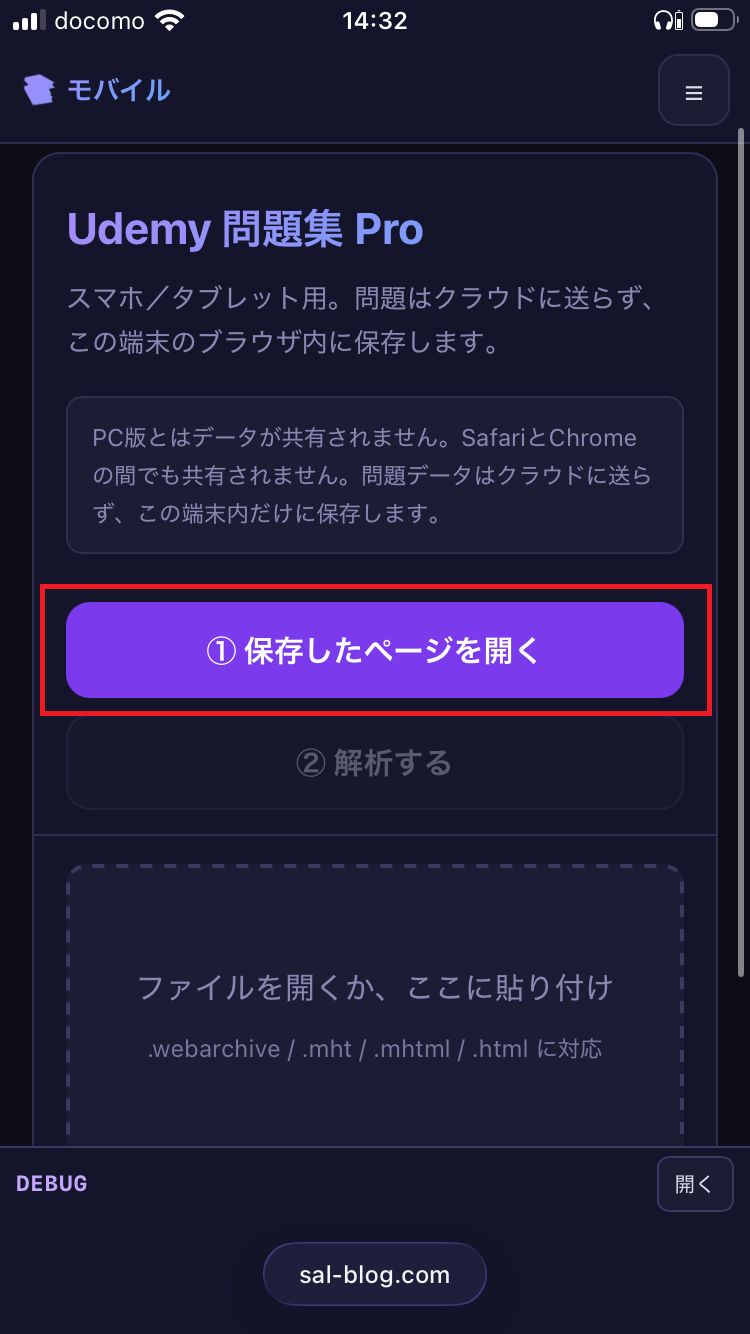 保存したページを開く