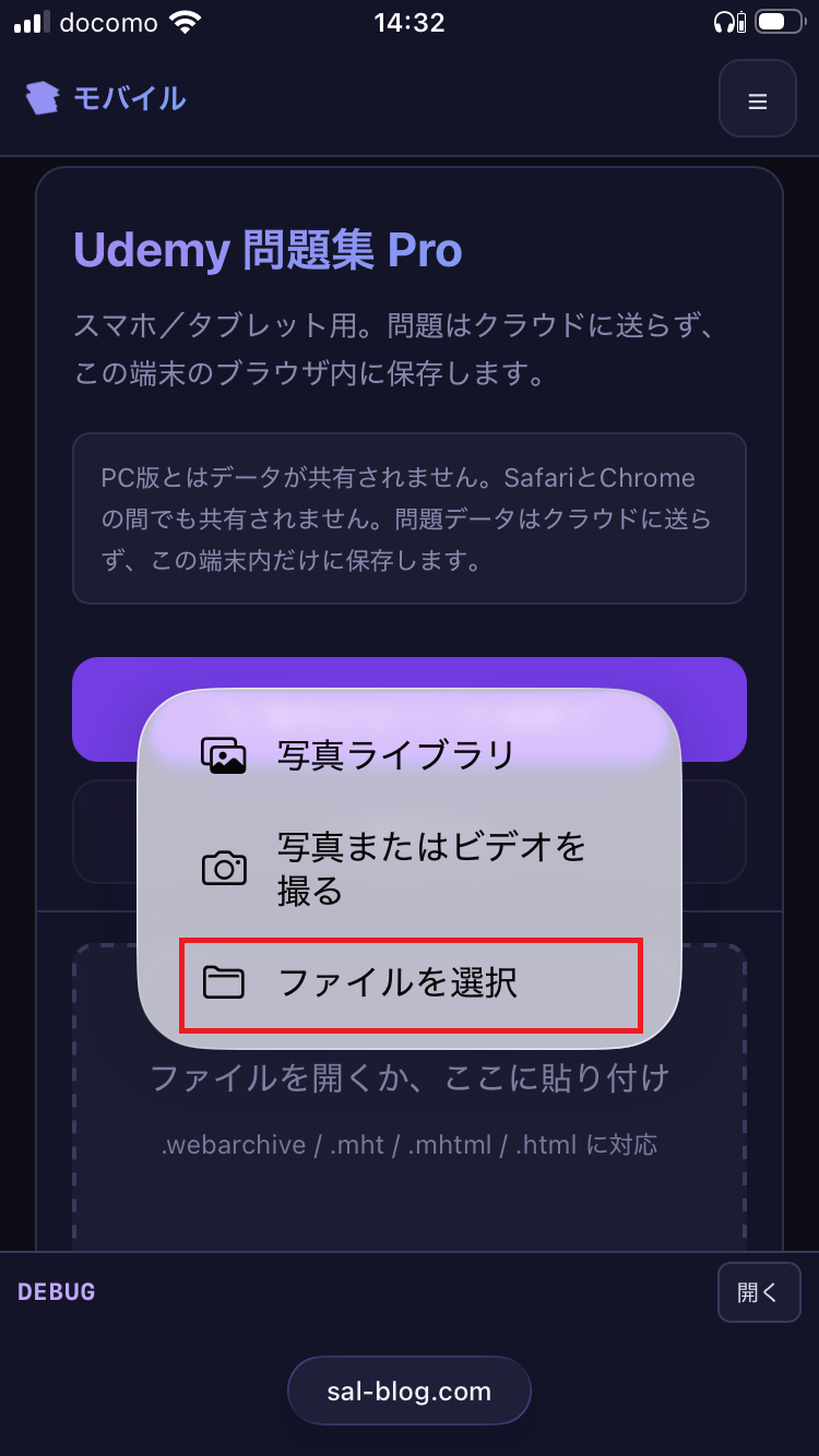 ファイルを選択
