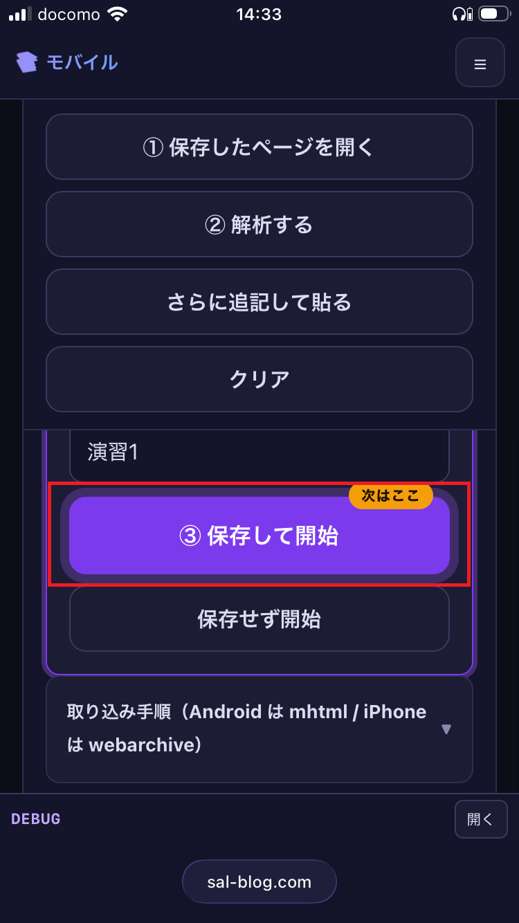 保存して開始