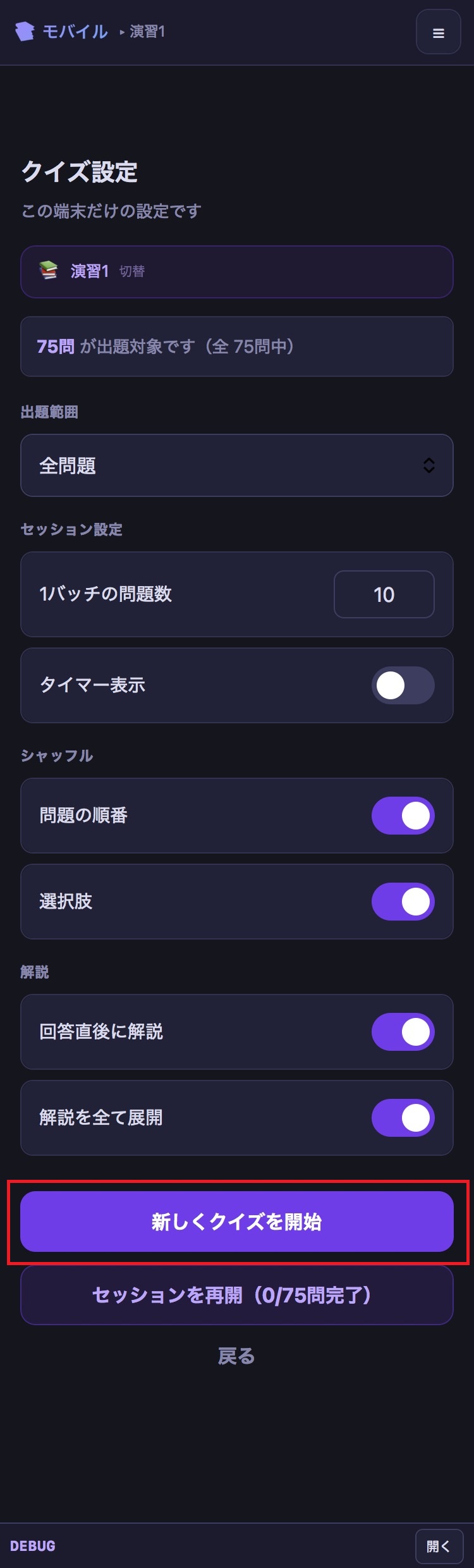 新しくクイズを開始