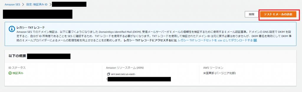 SESテストメール送信画面