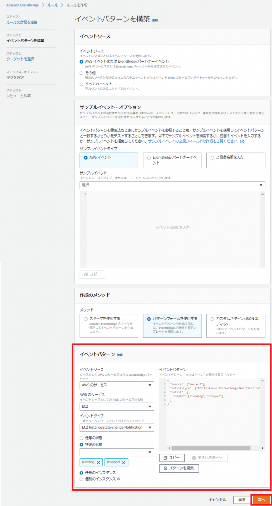 イベントパターン作成画面