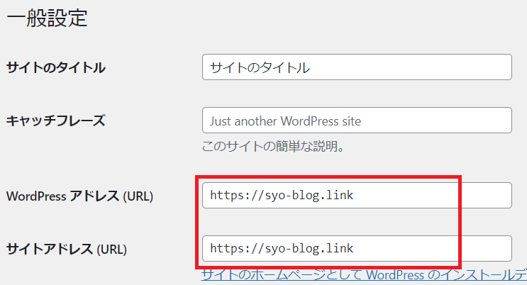 WordPress管理画面で2か所のアドレスを変更する画面