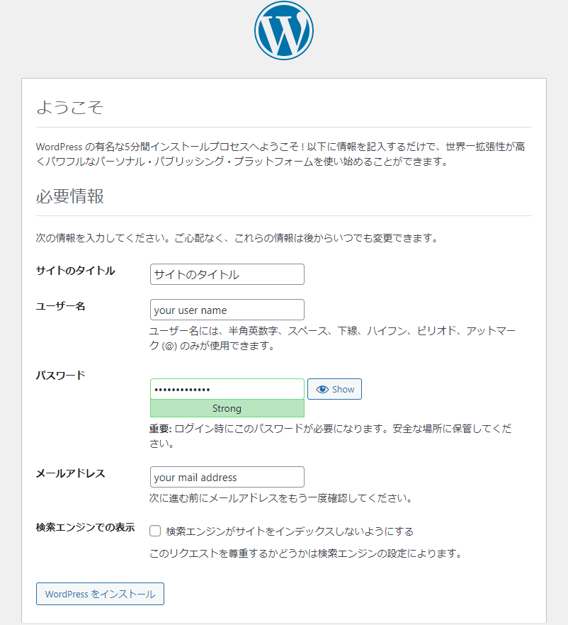WordPressで初期設定を実施する画面