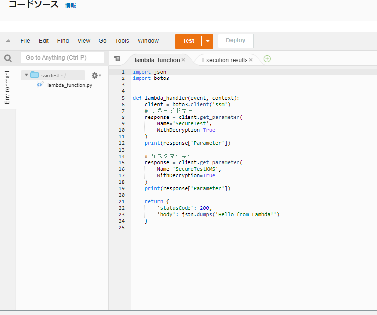 マネジメントコンソールでのLambdaソースコードの確認