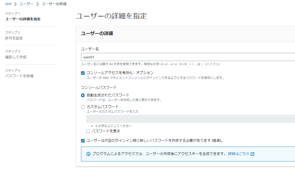 IAMユーザ作成の説明