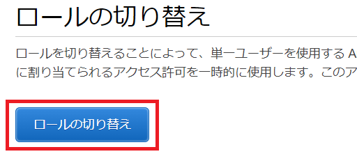 ロール切り替え画面の説明