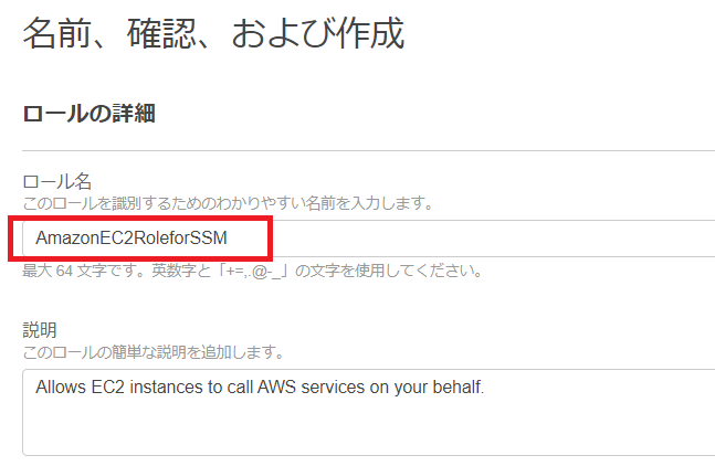 IAMロールに名前を付ける