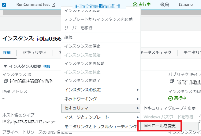 マネジメントコンソールでIAMロールをEC2にアタッチする画面