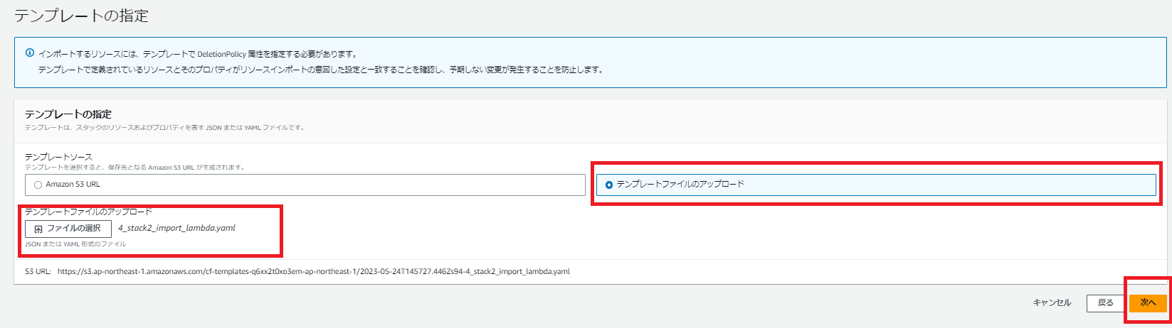 AWS CloudFormationスタック間でリソースを移動する | SEの技術ノート