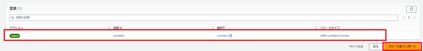 AWS CloudFormationスタック間でリソースを移動する | SEの技術ノート