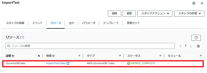 マネジメントコンソールでDynamoDBテーブルがインポートされたことを確認する