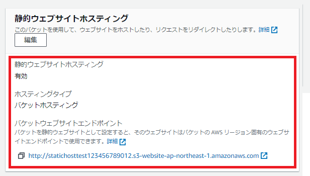 マネジメントコンソールでのS3静的ウェブホスティングの実施方法