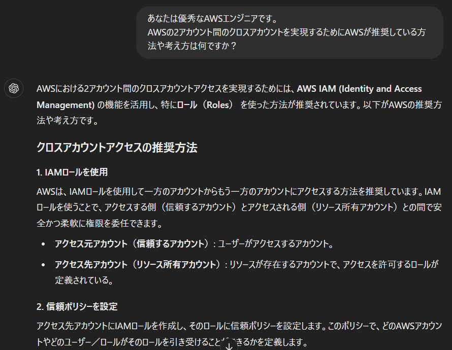 ChatGPTにAWSのクロスアカウントをきいてみた