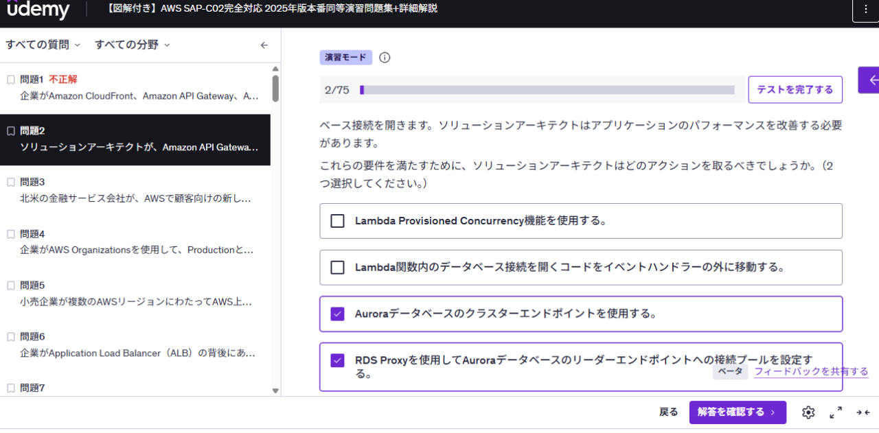 Udemy5-10問区切りの解答確認画面