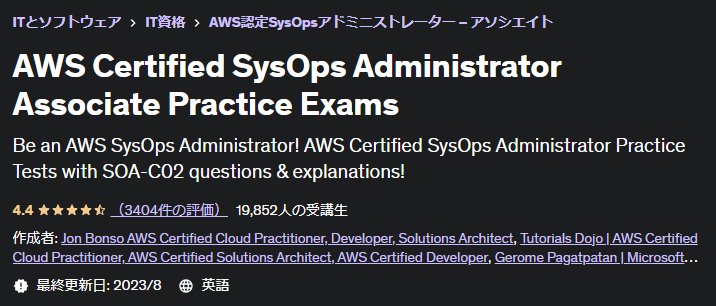 SOA-C02】AWS SOAおすすめ勉強方法を解説 | SEの技術ブログ