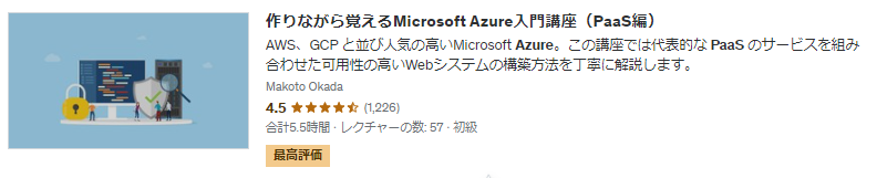 作りながら覚えるMicrosoft Azure入門講座（PaaS編）サムネイル