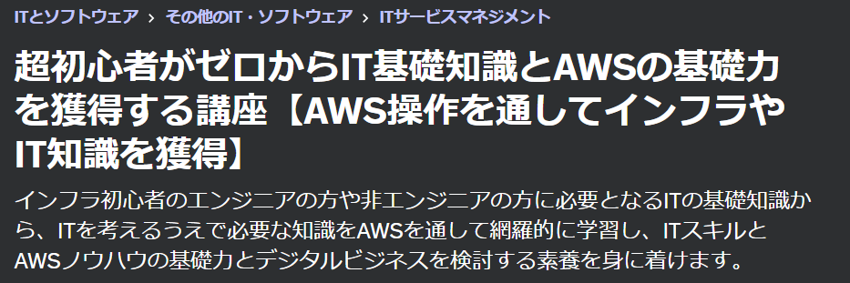 AWS基礎講座の詳細説明