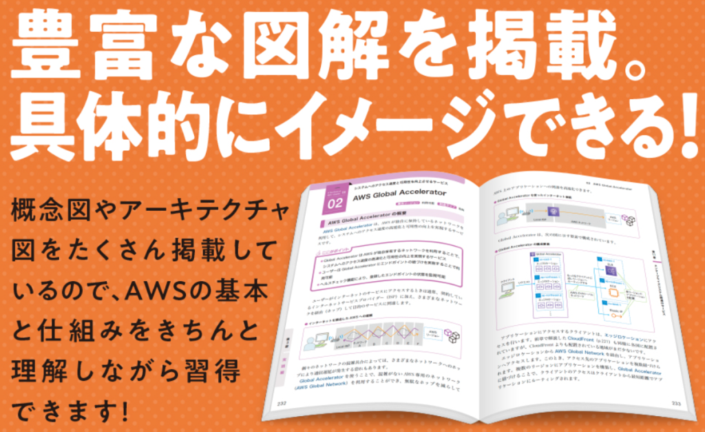 AWS教科書の紹介