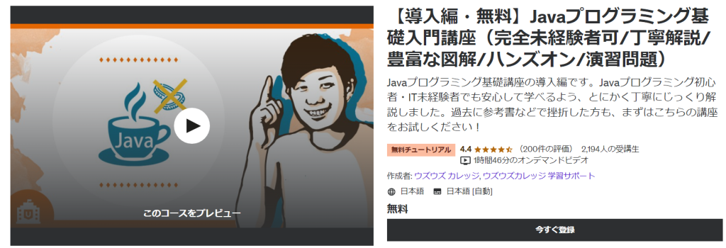 Java基礎入門講座無料編の詳細説明