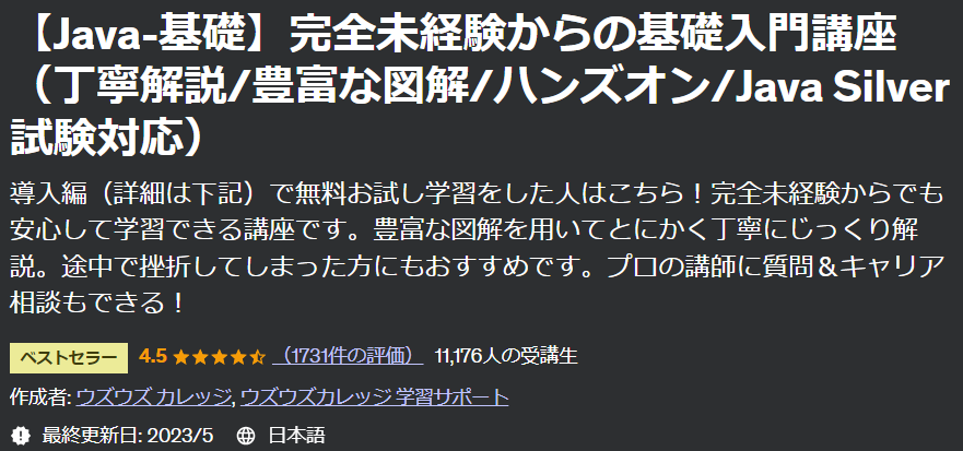 Java基礎入門講座本編の詳細説明