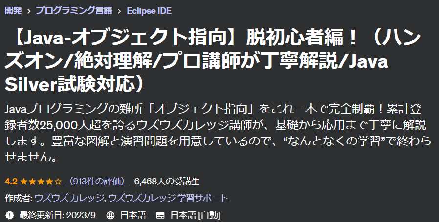 Javaオブジェクト指向講座の詳細説明