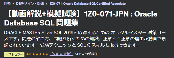 ORACLE MASTER Silver SQL動画教材の詳細説明