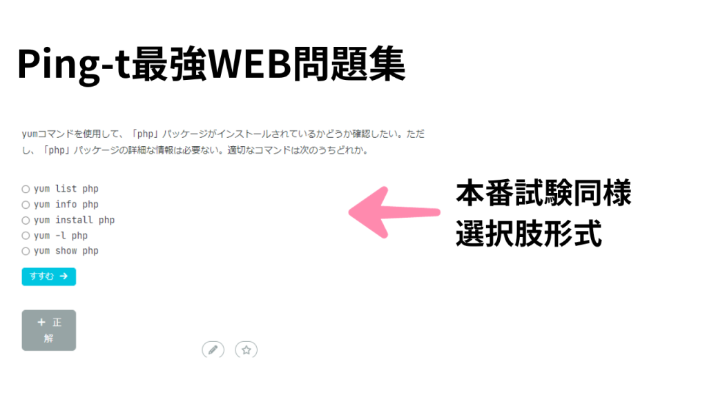 Ping-tの最強WEB問題集の内容説明