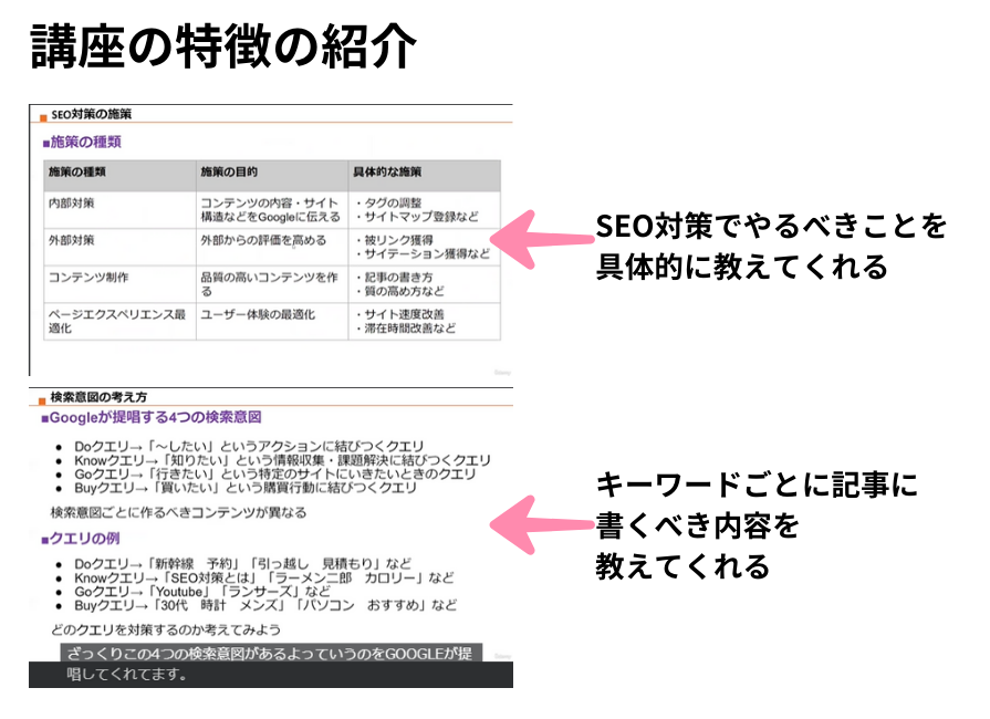 SEOマスター講座の紹介