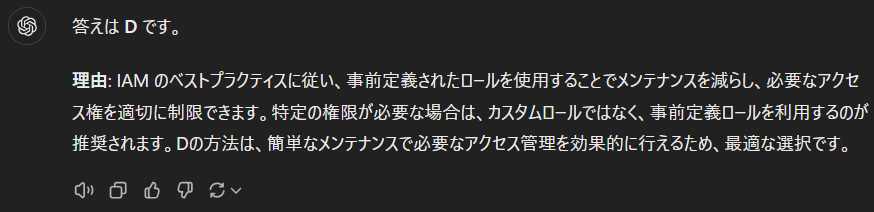 ChatGPTからの応答　正解