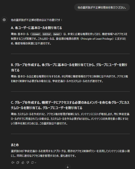 ChatGPTに不正解の理由を説明させる