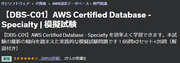 DBS-C01】AWS Database Specialtyおすすめ勉強方法(合格体験) | SEの 