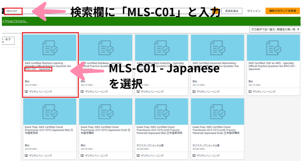 スキルビルダーでのMLS-C01公式模擬試験受験方法