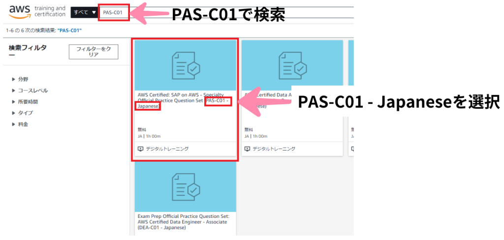 スキルビルダーでPAS模擬試験を受験する方法