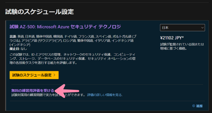 無料の練習用評価の受験方法