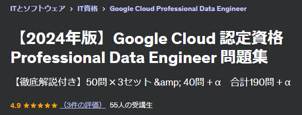 GCP_PDE_模擬問題詳細