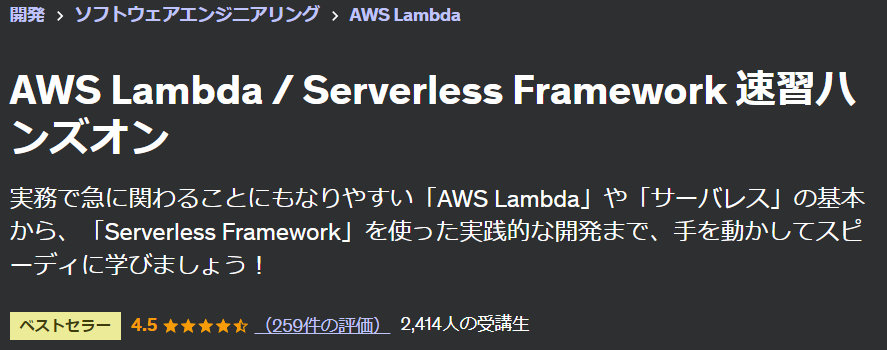 Serverless Framework 速習ハンズオン詳細