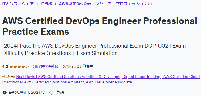 AWS DOP-C02を受けてきた ポイントと勉強方法（DevOps Engineer 