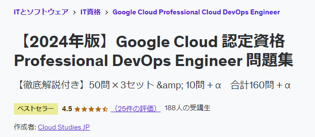 【Google Cloud DevOps】Professional Cloud DevOps Engineer勉強方法と教材を紹介 | SEの ...