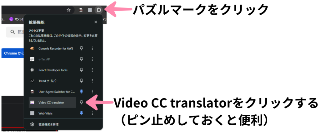 Video CC translatorでUdemyを有効化する