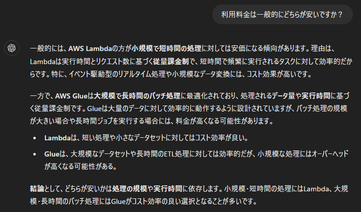 追加質問に対するChatGPTの解答