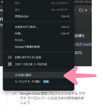 Chromeで「日本語に翻訳」を選択